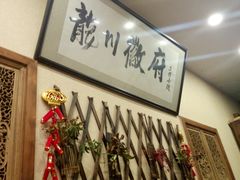 -龙川徽府(雨山路店)
