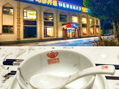 -马白开来特色羊排揪片子  (总店)