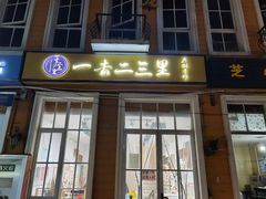-荷兰街