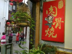 -赵元章肉骨烧(山塘街店)
