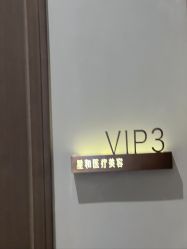 -星和深湾荟医疗美容