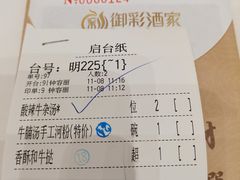 -御彩酒家(东风东路店)
