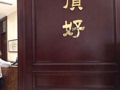-頂好酒家·经典粤菜(海信广场店)