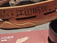-江边城外烤全鱼(方庄时代购物中心店)