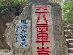 -乌山风景区