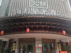-好得火锅(育才店)