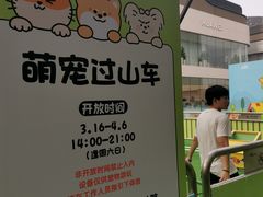 -东莞松山湖万象汇