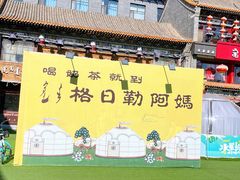 -格日勒阿妈蒙古厨房(大召店)