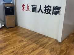 -润伊康·正骨推拿·盲人按摩(南横东街店)