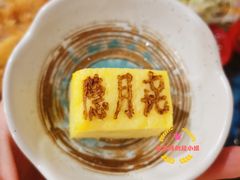 -隐月· 㐂和食屋(芝罘万达公馆店)