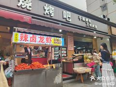 -为民烧烤吧.自贡爆炒菜(收录10年好店)