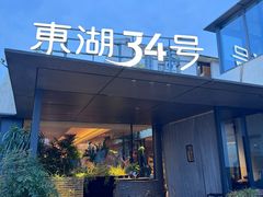 -东湖34号餐厅·湖北菜