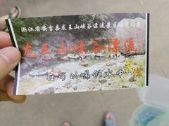 -安吉龙王山峡谷漂流
