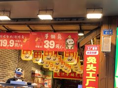 -蓉熙汇老妈兔头(太古里肆店)