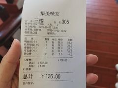 账单-味友·厦门味(集美店)