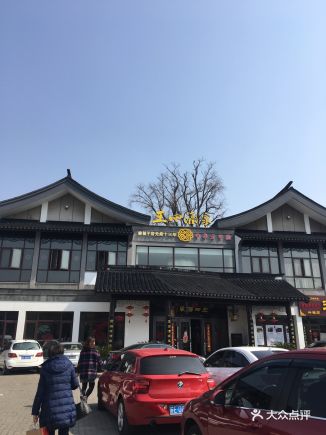 王四酒家(兴福街店) - 挑剔的吃货@七七的相册 - 常熟美食 - 大众点评