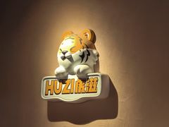 -HUZI虎滋精酿餐吧(京西大悦城店)