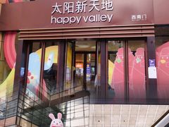 -天河领展广场
