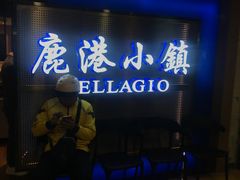 门面-鹿港小镇(西单大悦城店)
