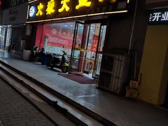 门面-火狼大盘鸡(团结东路店)