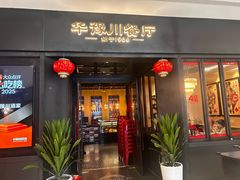 -华豫川酒家(大卫城店)