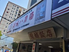 -附城饭店(新紫路店)