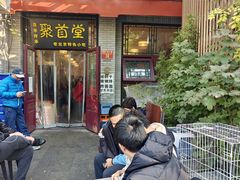 -聚首堂·特色小吃·肘子(什刹海德胜门店)