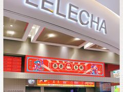 门面-LELECHA乐乐茶(新街口大洋店)