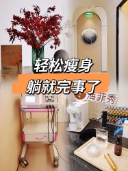-Fundi张玉珊修身堂·indiba·BTL科技瘦身