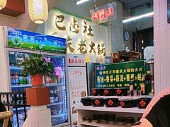 -巴卤社老火锅(财富店)