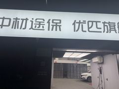 -天猫养车贴膜轻改·蓝电(优匹康桥东路店)