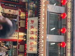 门面-老北京炸酱面·烤鸭(前门店)