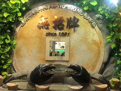 -無招牌海鮮(芽笼店)