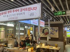 -安又胖韩国烤肉(泰达永旺店)