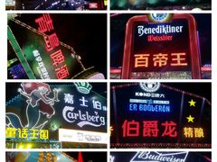 -第34届青岛国际啤酒节