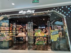 -酷乐潮玩(颛桥万达店)