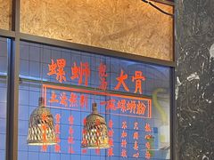 -丽丽三鲜螺蛳粉(田林路店)