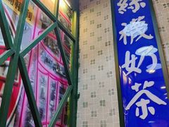 门面-大通冰室(荣基店)
