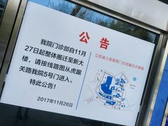 -江苏省人民医院(广州路院区)