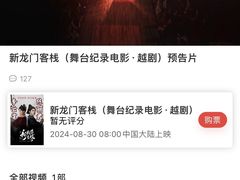 -天幕新彩云国际影城(激光巨幕店)