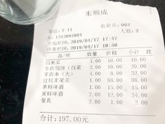账单-来顺成饭庄