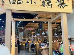 -黑鸡小馆(金源店)