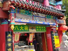 -白魁老号饭庄(交道口店)