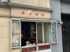 -洋洋锅贴