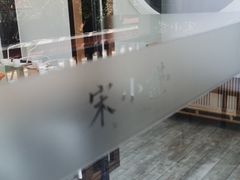 -宋小谨·泉州菜(西沙湾店)