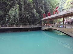 -阿依河景区