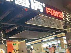 -胖哥俩肉蟹煲(梅溪步步高店)