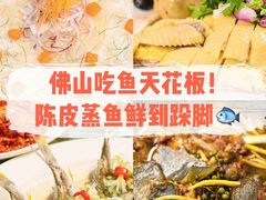 -有腥气私房菜·寻味顺德