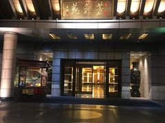 门面-钓鱼台国宾馆