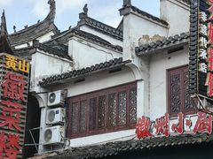 -大傻徽菜园·中国徽菜大师(老街店)